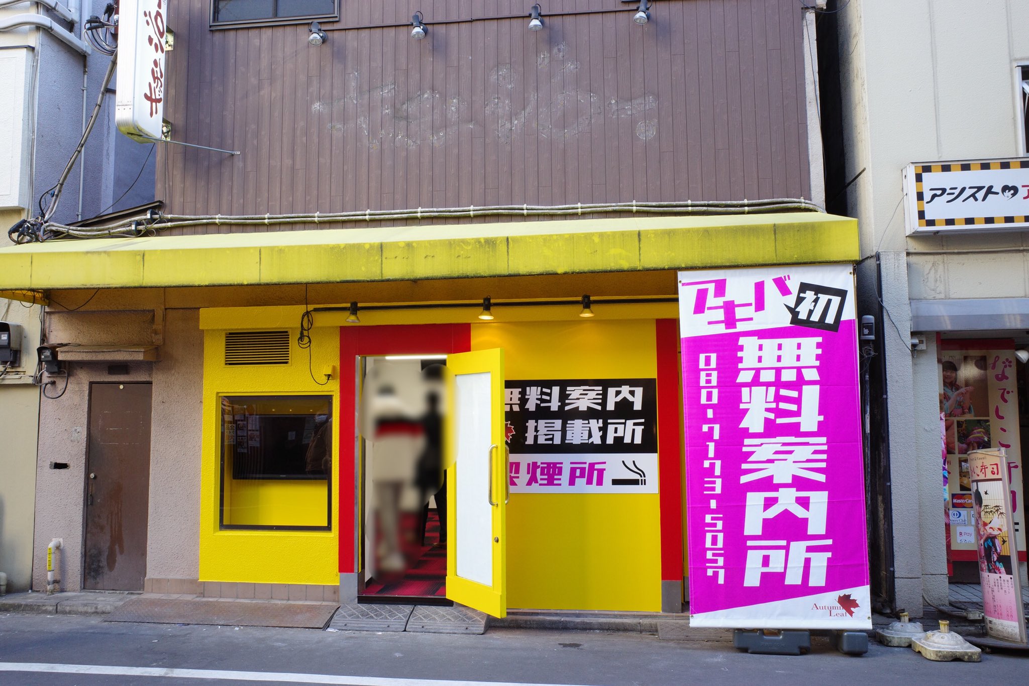 バーチャル見学店コスっちゃお - 神田・秋葉原/チャットレディ・テレフォンレディ・風俗求人【いちごなび】