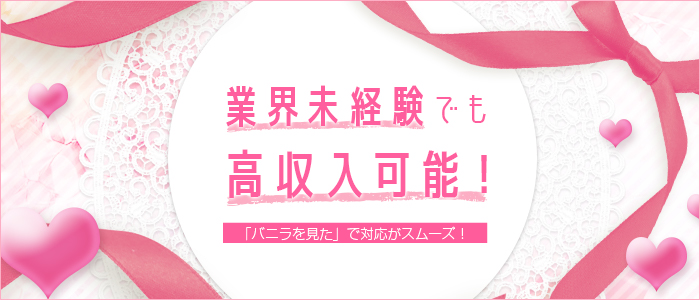 善通寺の風俗求人｜【ガールズヘブン】で高収入バイト探し