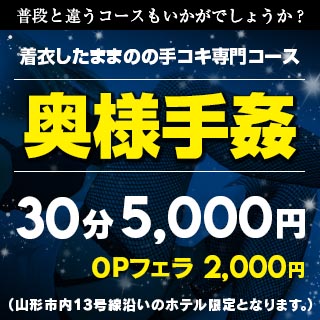 山形のおすすめピンサロ・手コキ・オナクラ | アガる風俗情報