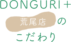 コットン-荒尾市万田-】ソースやケーキも手作りの老舗喫茶店でごまを食べてキレイになろう！ | さるクマ-さるこう、熊本-