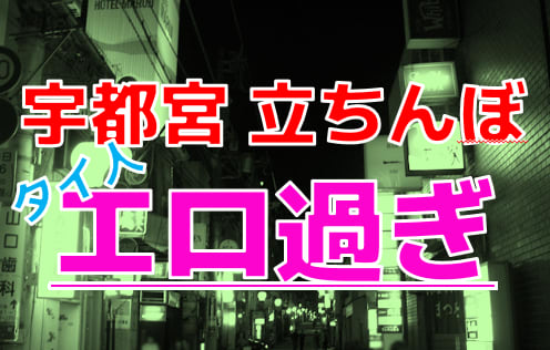 ＪＲ宇都宮駅東口周辺のホテル案内｜栃木風俗宇都宮デリヘルCANDY