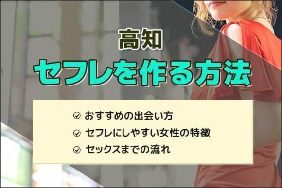 決定版】香川・高松でセフレの作り方！！ヤリモク女子と出会う方法を伝授！【2024年】 | otona-asobiba[オトナのアソビ場]