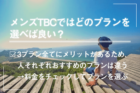 兵庫県のmen's TBC ミント神戸三宮店のメンズエステ体験