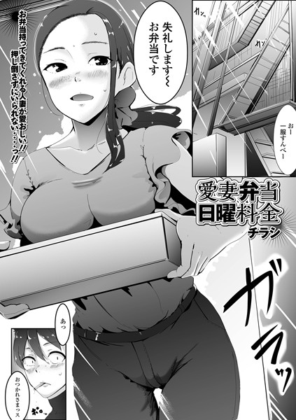 人妻満腹弁当 - エロ漫画・アダルトコミック