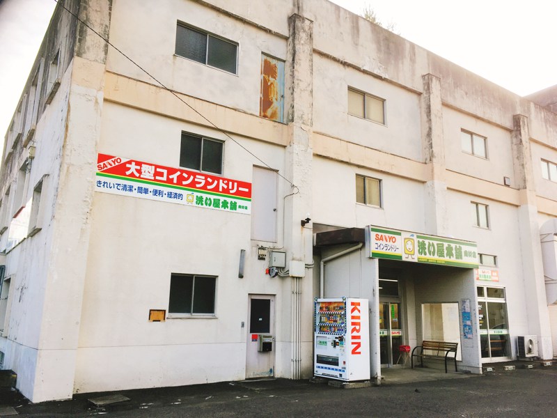 洗い屋本舗 新白岡店 | コインランドリー総合サイト