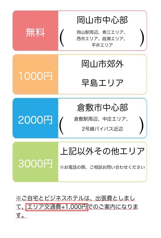 岡山でおすすめの格安デリヘル一覧 - デリヘルタウン