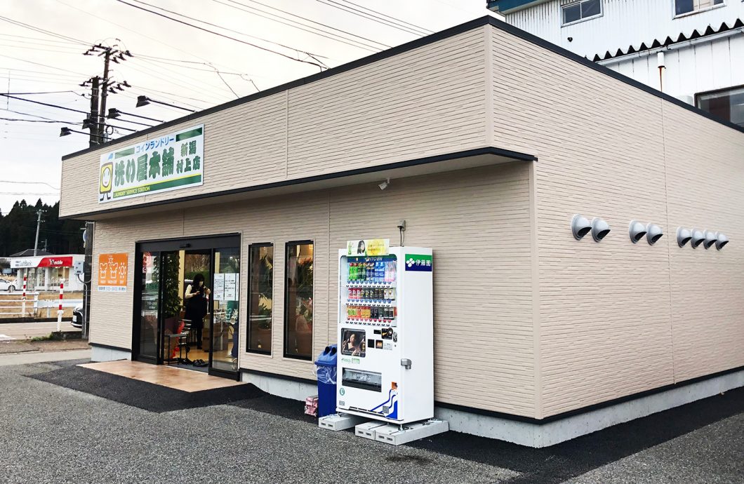 洗い屋本舗 緑町店 | コインランドリー総合サイト LAUNDRICH（ランドリッチ）