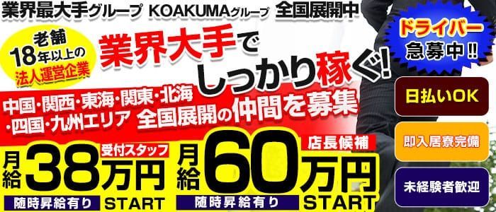 姫路市の風俗男性求人・バイト【メンズバニラ】