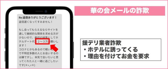 華の会メールでセフレになる方法 - 出会い系マニア