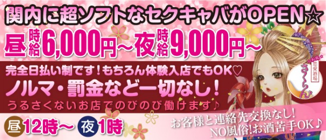 セクキャバで働くなら体入が大事？！風俗初心者必見！セクキャバの体入を徹底解説│ヒメヨミ【R-30】