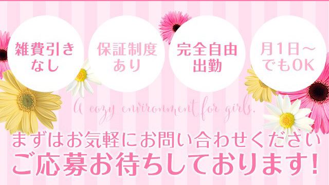 浜松の風俗求人(高収入バイト)｜口コミ風俗情報局