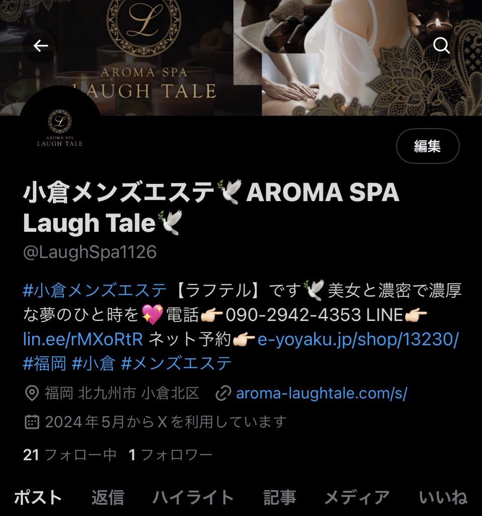 瑠南（るな）」小倉・門司・北九州エリアのメンズエステ - AROMA