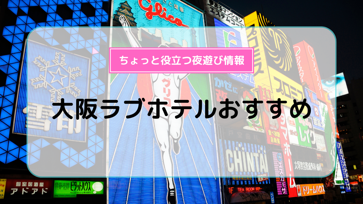 コスプレレンタル | 大阪なんば・道頓堀のラブホテル コンチネント・ヴィジュー