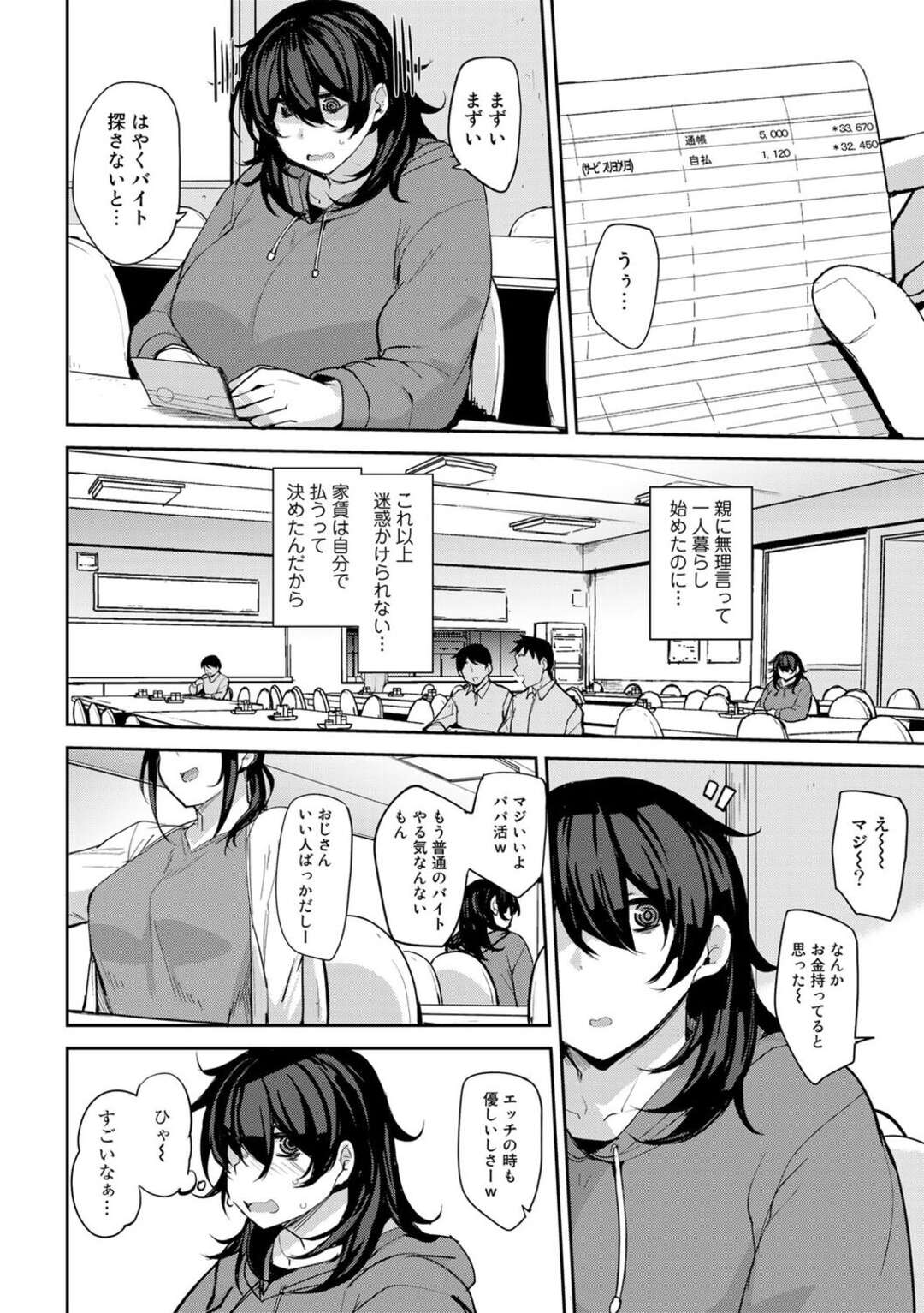 貧乏 | エロマンガ｜毎日エロ漫画