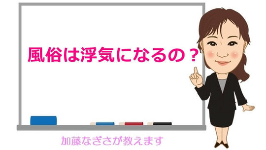 弁護士が解説】不倫相手がキャバ嬢や風俗嬢の場合でも慰謝料請求は可能？ | リーガライフラボ