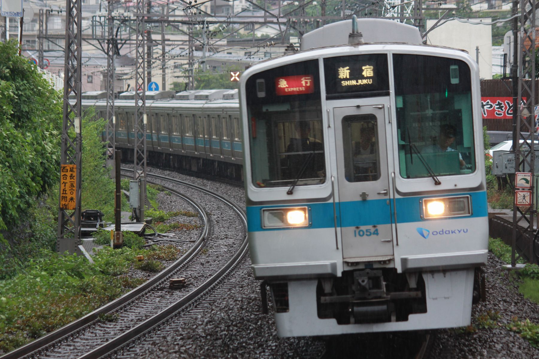 小田急電鉄 小田急50000形電車 はこね