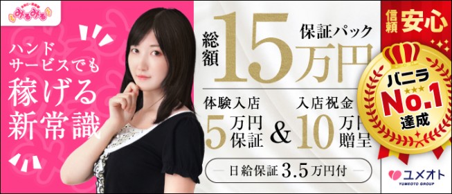 栃木県のオナクラ・手コキ風俗ランキング｜駅ちか！人気ランキング