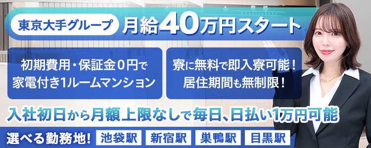 池袋の男性高収入求人・アルバイト探しは 【ジョブヘブン】