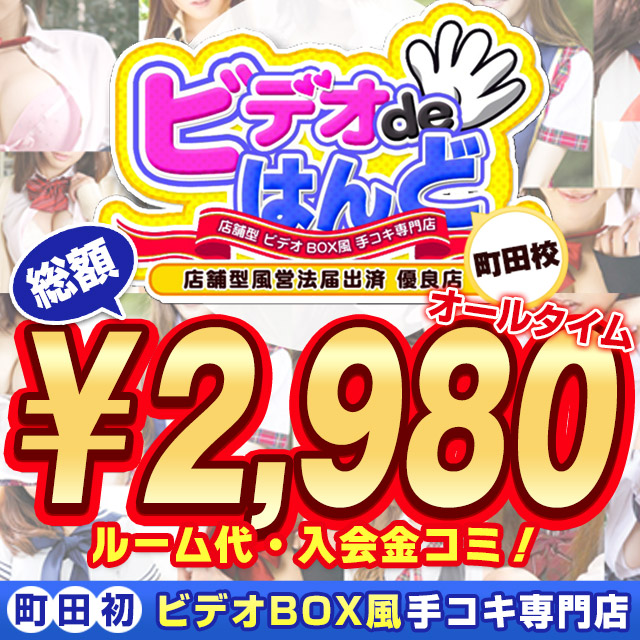 最新版】町田の人気風俗ランキング｜駅ちか！人気ランキング