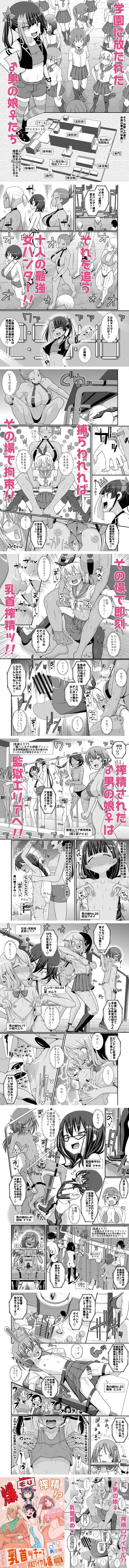 乳首が弱いマゾメス体質の男の娘が射精禁止乳首責めに堕ちる漫画「続快感♀(メス)堕ち～美結、射精管理で連続アクメ～」｜にゅーあきばどっとこむ