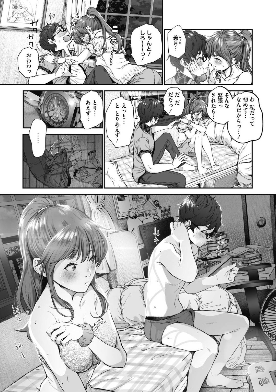 エロ漫画】２人でヤりたいこと「彼氏の家でイチャラブ初エッチ｜長身風紀委員のＪＫ彼女」【24枚】 | ひめぼん