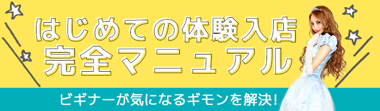 静岡のキャバクラ体入【体入マカロン】