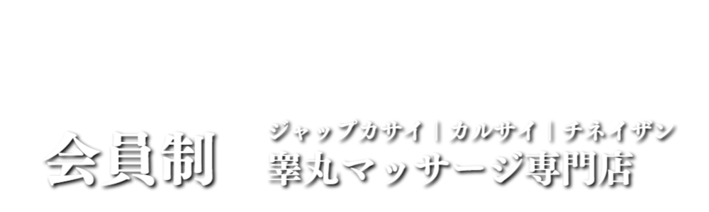 大阪梅田メンズマッサージバビロン