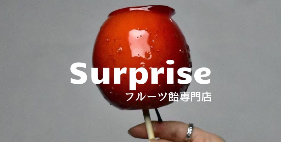 ゆきてぃ参戦】フルーツ飴専門店Surprise（サプライズ）郡山店をレビュー！