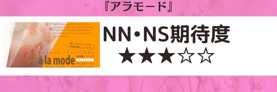 名古屋のNS・NN（中出し）できるソープ【行く前に絶対見て】 | MEMENTO