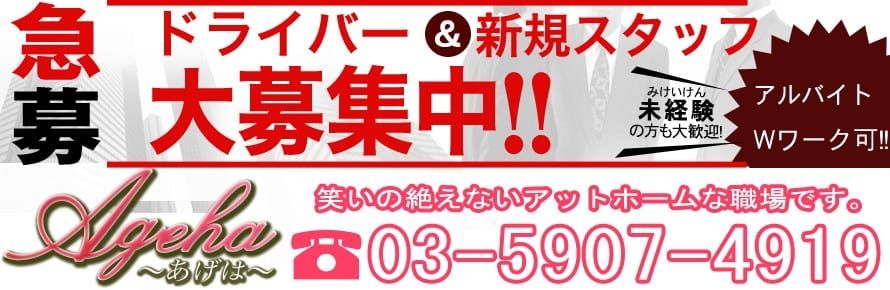 池袋の送迎ドライバー風俗の内勤求人一覧（男性向け）｜口コミ風俗情報局