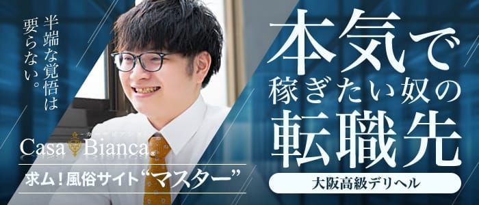 堺・泉南 ドライバー求人【ポケパラスタッフ求人】