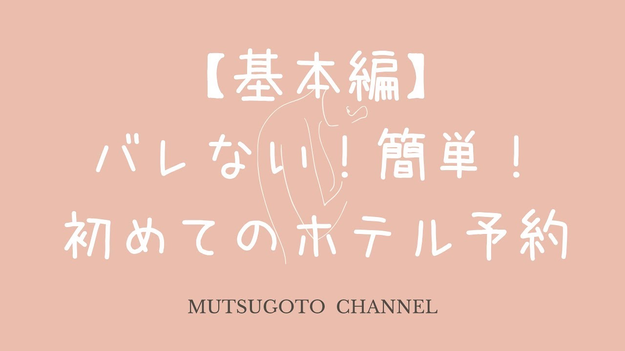 風俗初心者向け】デリヘルとホテヘルの違い&スタッフの仕事内容の違いを解説！ | 俺風チャンネル