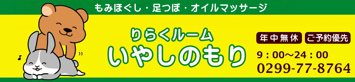 茨城県神栖市のオイルトリートメントスパ SPA ROOM