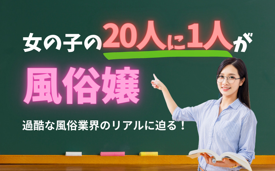 歌舞伎町の風俗で働く女性がぶっちゃけた”背筋が凍る体験”：じっくり聞いタロウ | テレ東・ＢＳテレ東の読んで見て感じるメディア テレ東プラス