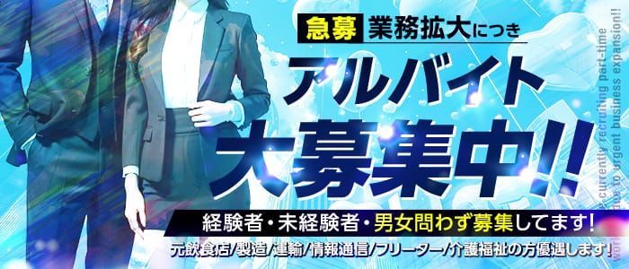 池袋/大塚のドライバーの風俗男性求人【俺の風】