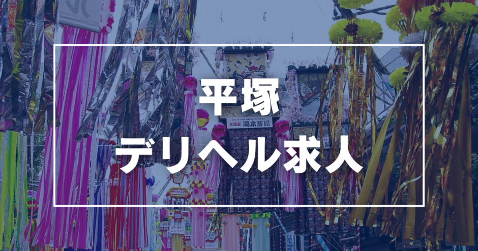 豊岡・養父・朝来のデリヘル求人【バニラ】で高収入バイト