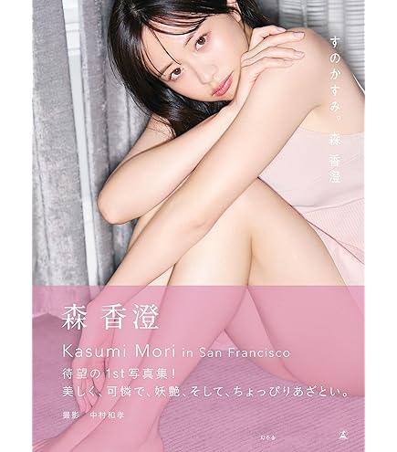 ｍｉｓｏｎｏ、金銭目的のセクシーグラビア否定…坂上忍は「なんでお金のためじゃダメなんですか？」 - スポーツ報知