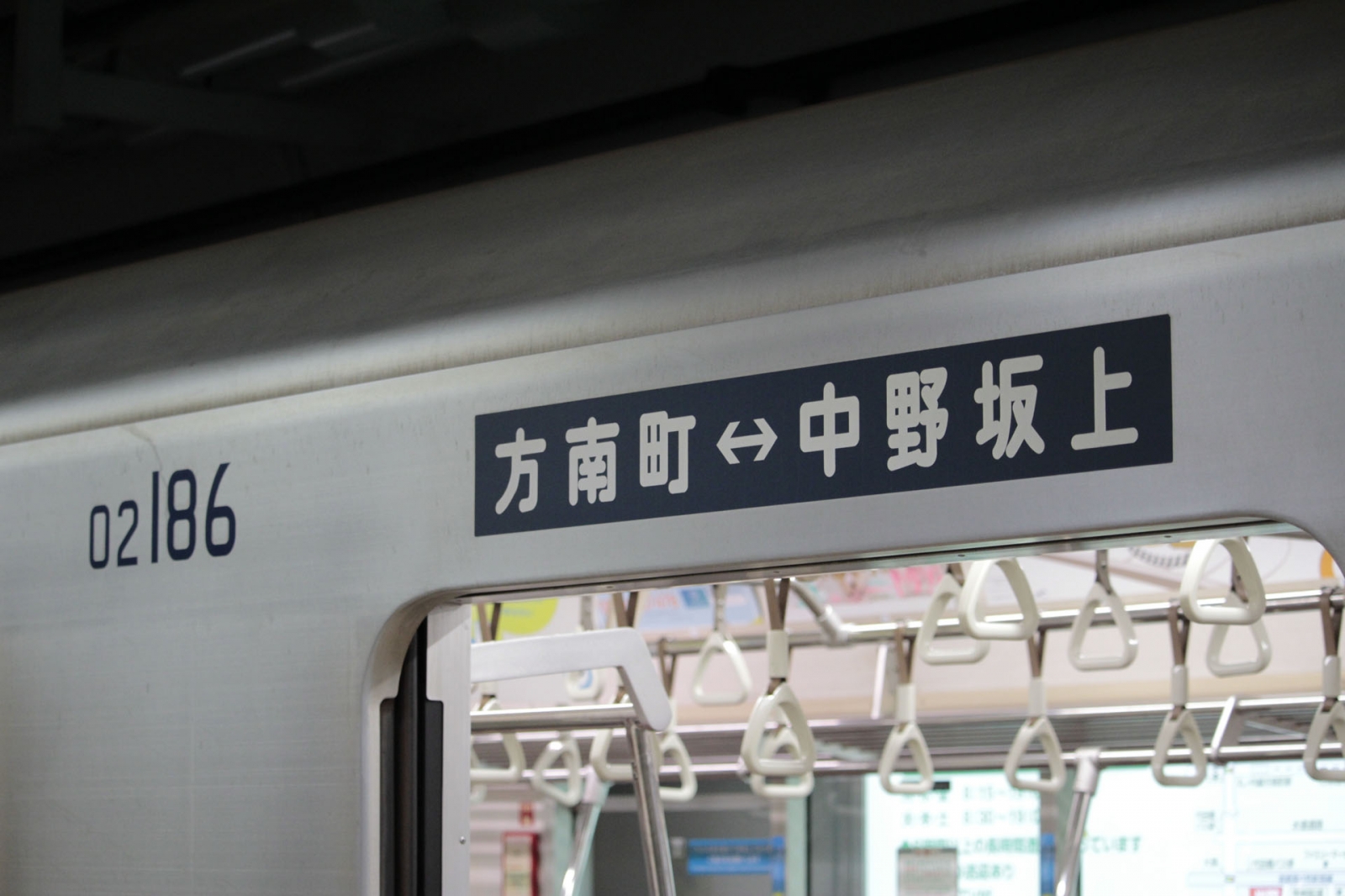 東京メトロ丸ノ内線(中野坂上－方南町)（東京都）の鉄道駅［電車駅］路線一覧／ホームメイト