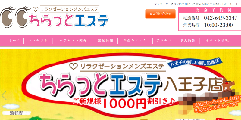 みほさんの口コミ体験談、割引はこちら すずらん堂 八王子・町田・相模原/メンズエステ