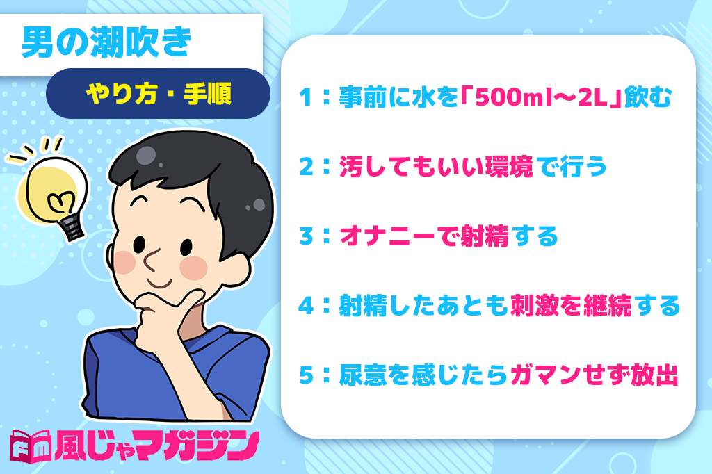 成功事例から学ぶ】男の潮吹きのやり方やコツとは？体験談をもとに解説｜駅ちか！風俗雑記帳