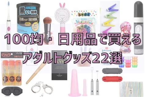 保存版】バイブ・ディルドの代用オナニーグッズ39選！家にあるもので代用できる？100均・日用品の代用アイテムを徹底解説