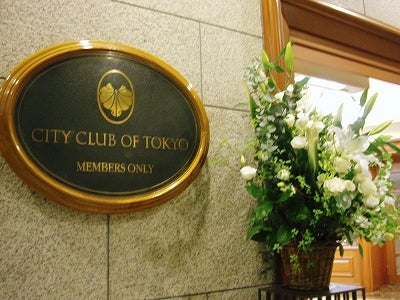 シティクラブ・オブ・トーキョー (CITY CLUB OF TOKYO)