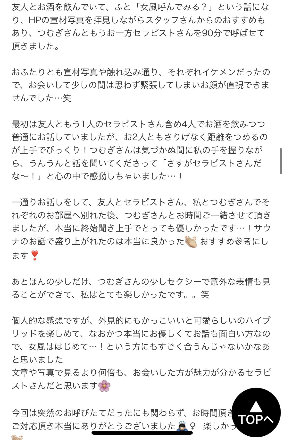 女性用風俗】東京秘密基地本店のあいりに迫る！推しセラピスト一問一答インタビュー - Shizuku（シズク）