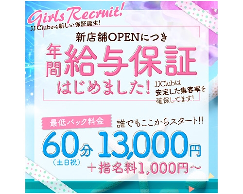 JJ CLUB100横浜上星川店 60歳以上は「すべて無料」 敬老の日にあわせキャンペーン