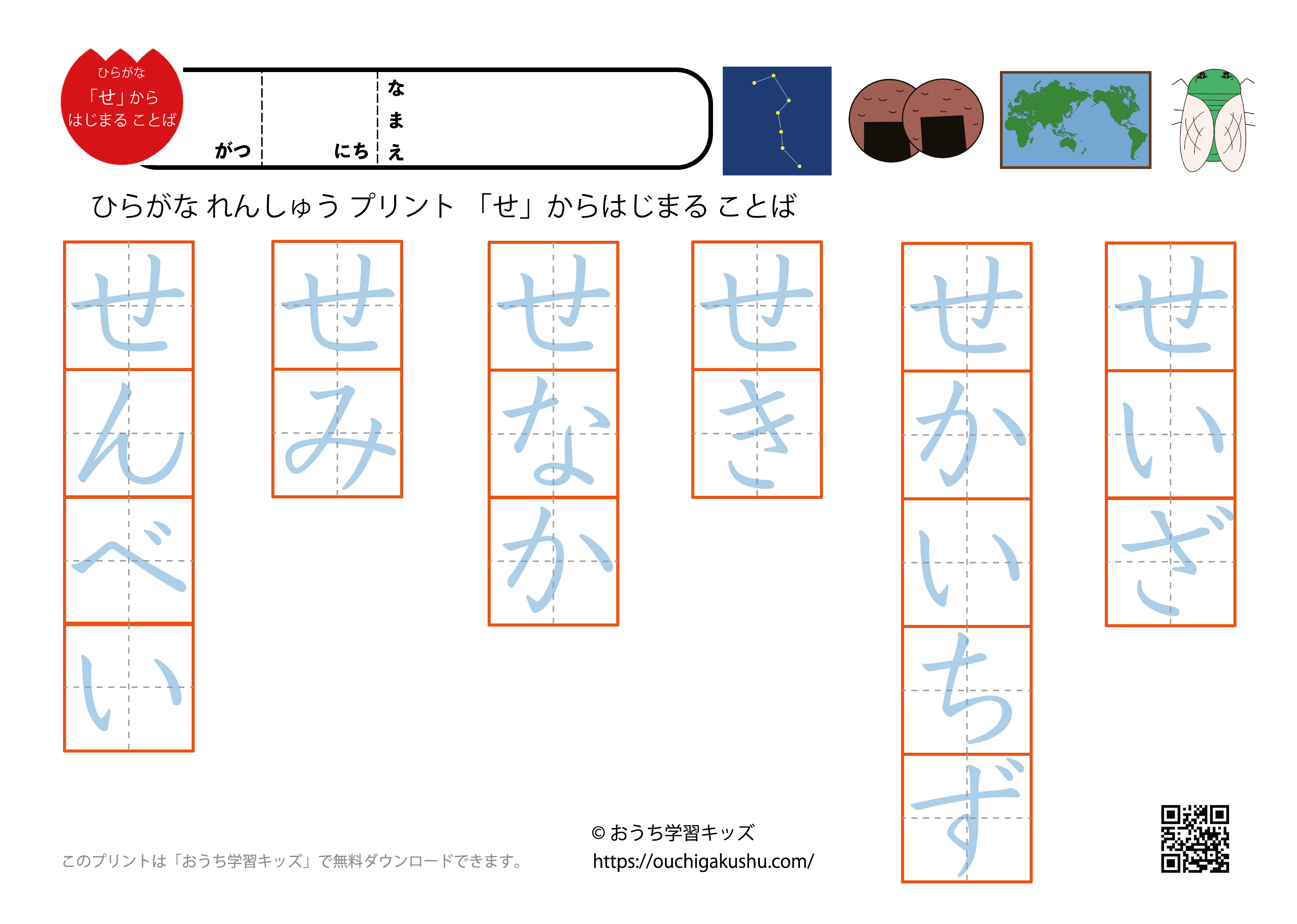 テンプリ-「おから始まる言葉」のプリント