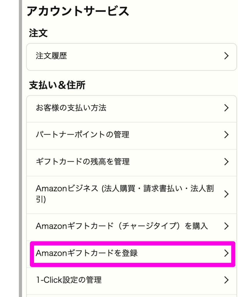 Amazonギフトカードを贈る・もらうと相手に個人情報や買ったものが