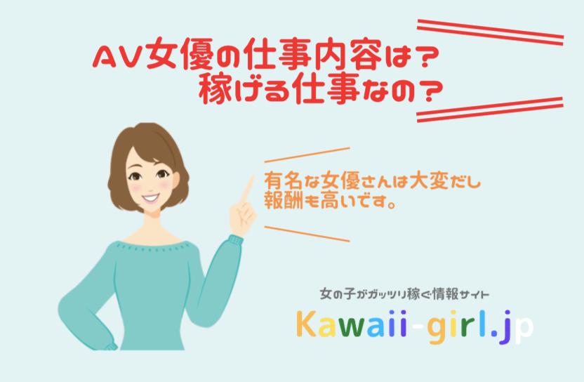 お給料&お仕事の種類 | AV女優求人サポートセンター|優良AVプロダクション紹介