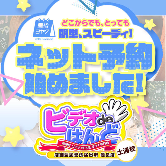 土浦のオナクラ・手コキヘルスランキング｜駅ちか！人気ランキング