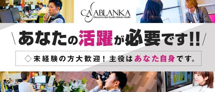 姫路市の風俗男性求人・バイト【メンズバニラ】