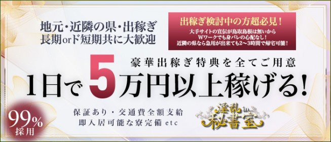 中国・四国の風俗の体験入店を探すなら【体入ねっと】で風俗求人・高収入バイト